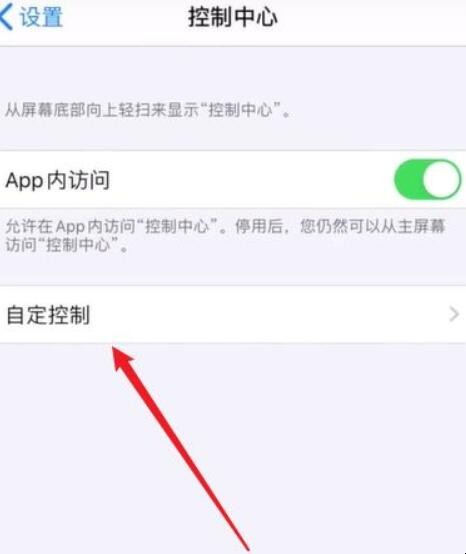 iphone12怎么向控制中心添加备忘录