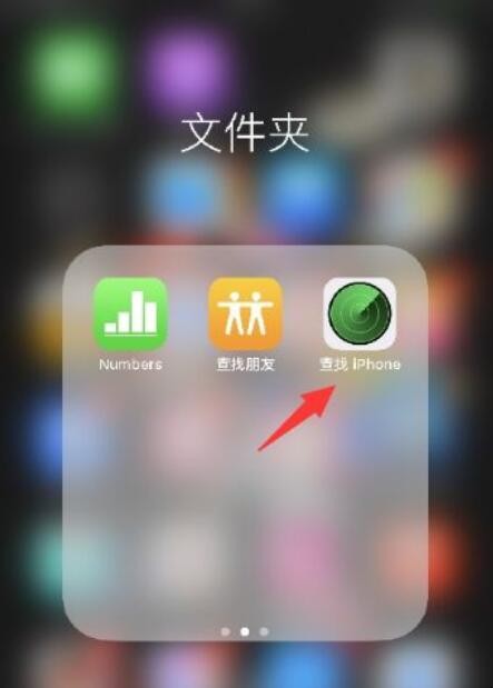 iphonexs丢了怎么找回来