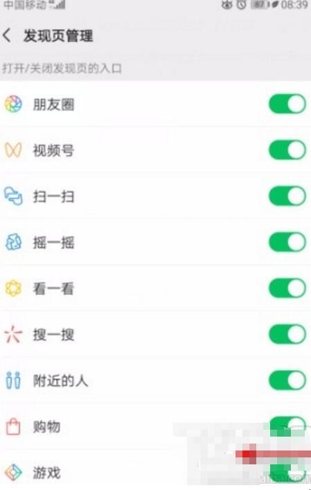 微信游戏怎么关闭