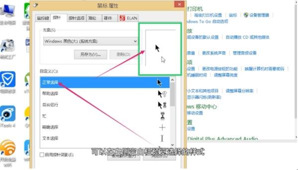 怎么换鼠标箭头皮肤