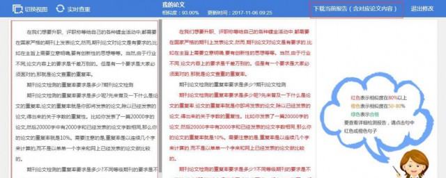 查重是什么意思 查重介绍