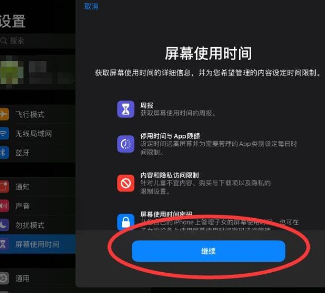 ipad屏幕使用时间密码忘了怎么办