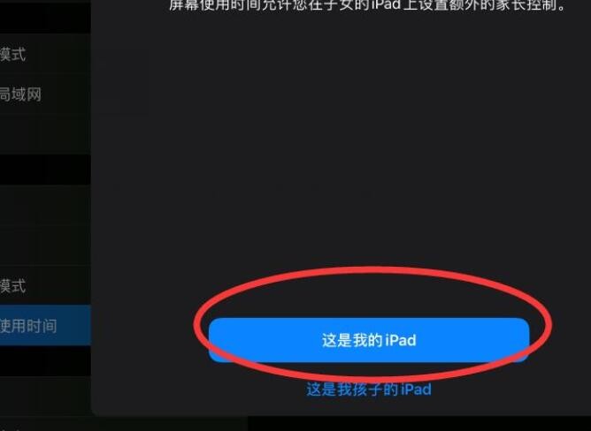 ipad屏幕使用时间密码忘了怎么办