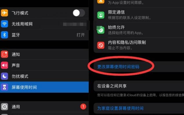 ipad屏幕使用时间密码忘了怎么办