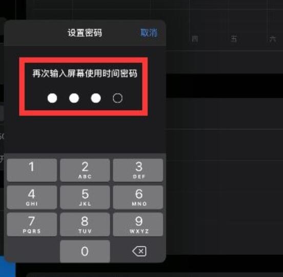 ipad屏幕使用时间密码忘了怎么办