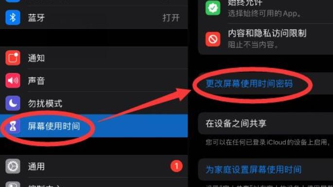 ipad屏幕使用时间密码忘了怎么办