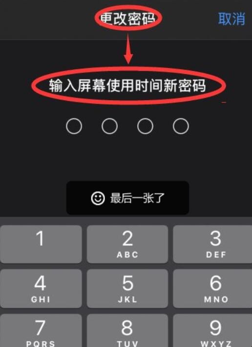 ipad屏幕使用时间密码忘了怎么办