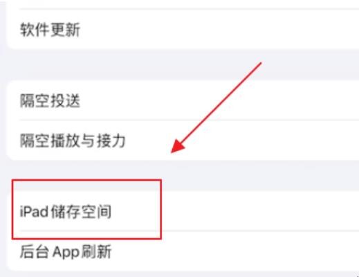 ipad平板怎么清理垃圾