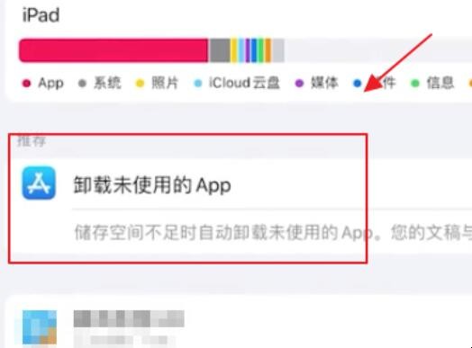 ipad平板怎么清理垃圾