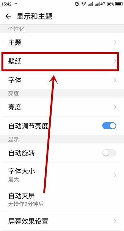 如何更换手机壁纸