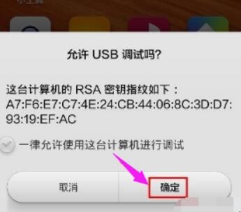 红米手机怎么连接电脑