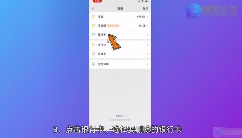 微信银行卡怎么解绑