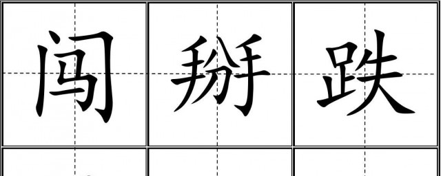 掰的意思 掰的意思是什么