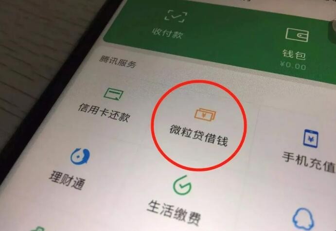 微信的微粒贷怎么开通