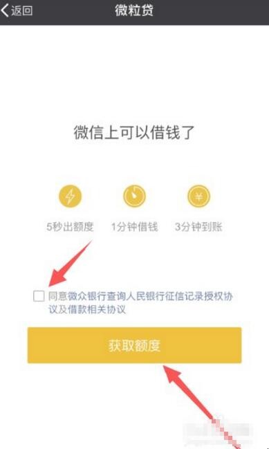 微信的微粒贷怎么开通