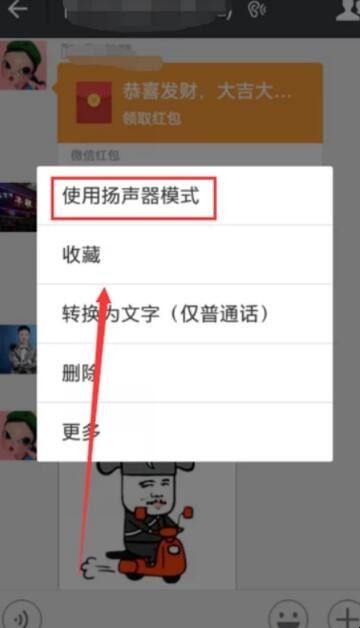 微信的听筒模式怎么改为扬声器