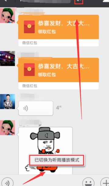 微信的听筒模式怎么改为扬声器