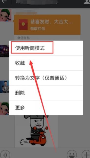 微信的听筒模式怎么改为扬声器