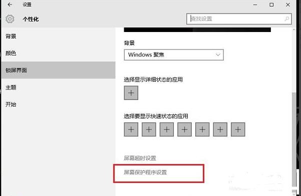 怎么关闭电脑自动屏保