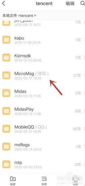微信的聊天记录保存在哪里