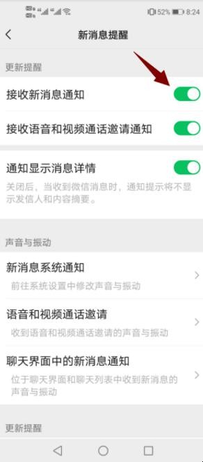 微信接收不到消息怎么回事