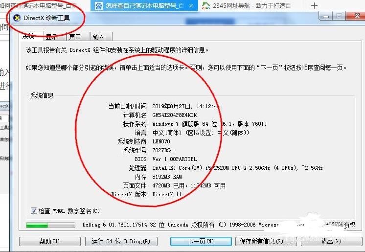 如何查看笔记本电脑型号