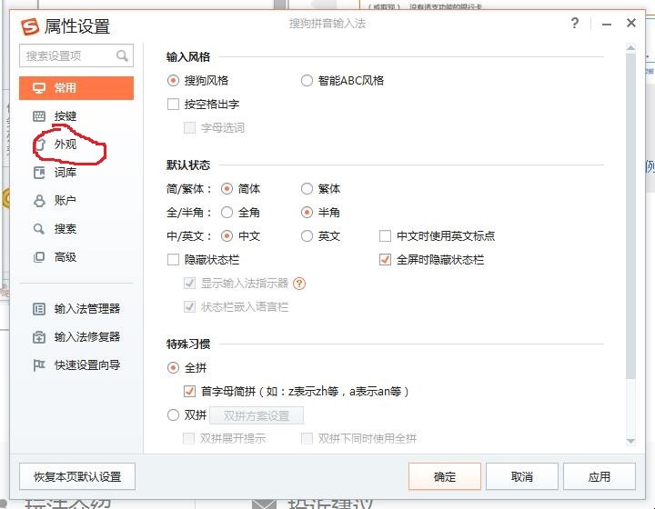 怎么调整搜狗拼音输入法打字栏大小