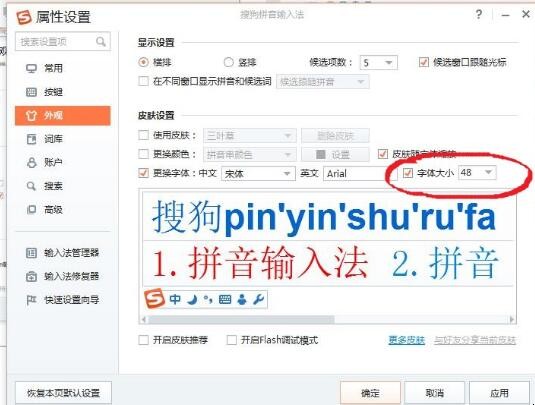 怎么调整搜狗拼音输入法打字栏大小