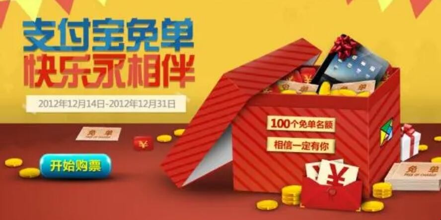 支付宝免单是什么原因