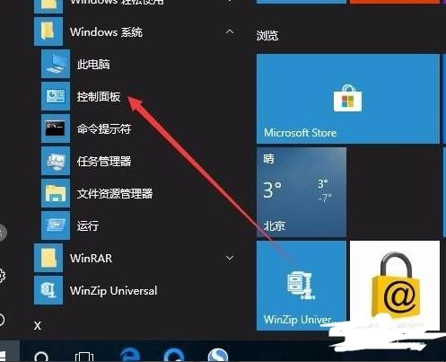 如何查看Win10是否激活