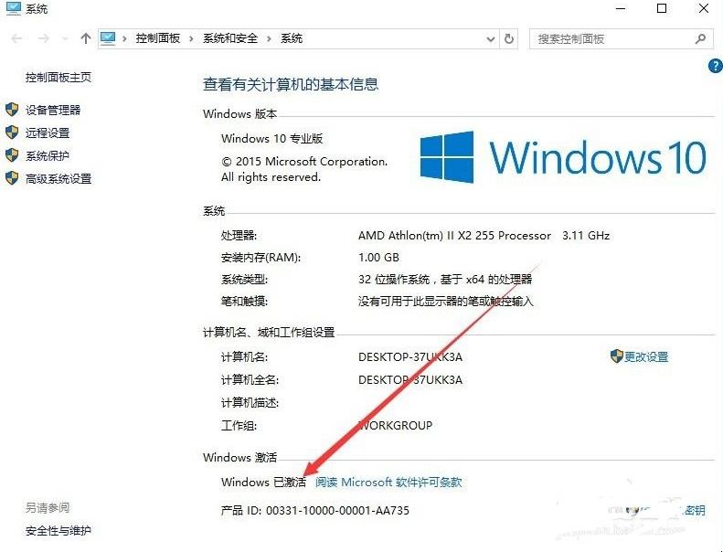 如何查看Win10是否激活