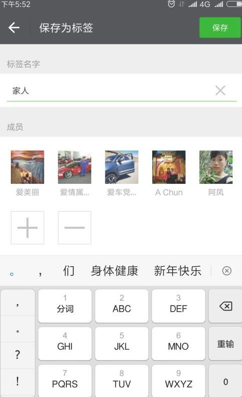 微信可以分组好友吗