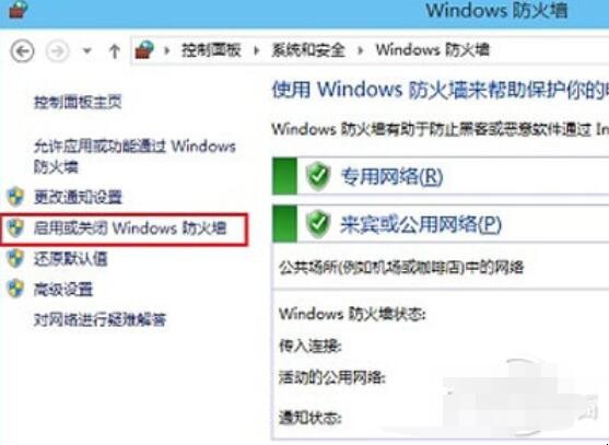 如何关闭win10防火墙