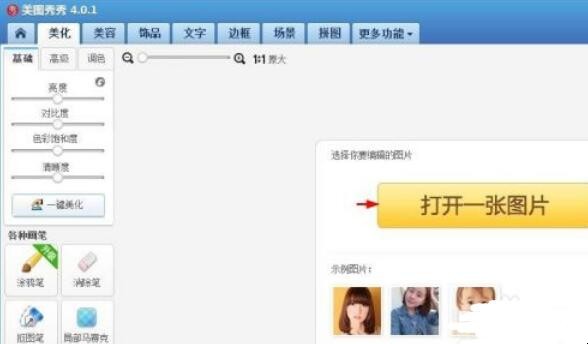 怎么将照片生成油画