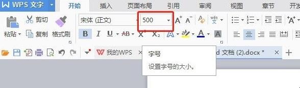 Word文档如何使字体变大