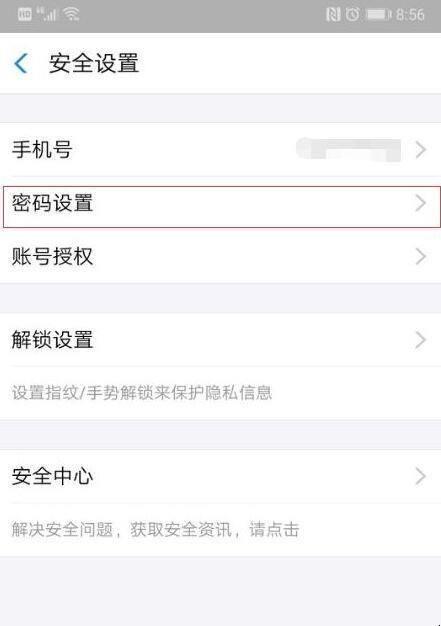 如何更改支付宝密码