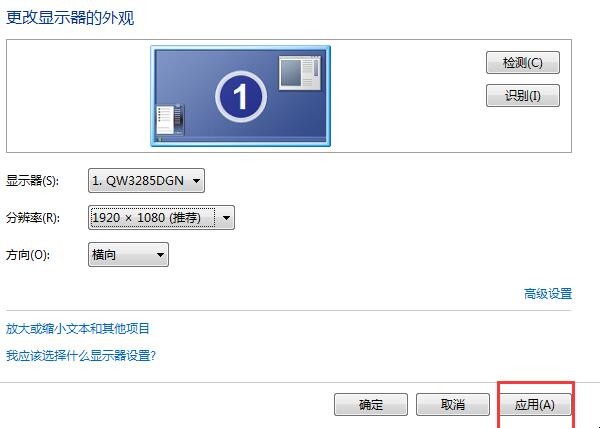 如何调整电脑屏幕比例
