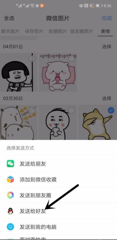 怎么把微信表情导入qq