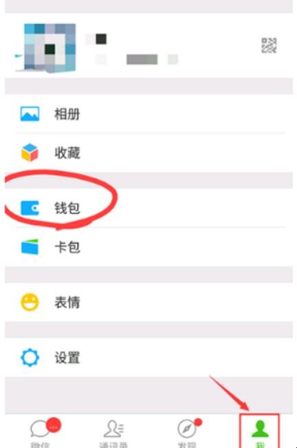 微信借款怎么开通