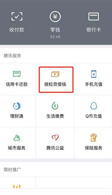 微信借款怎么开通