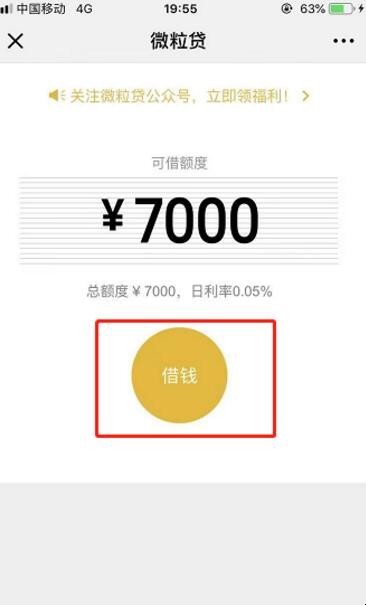微信借款怎么开通