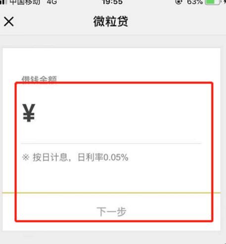 微信借款怎么开通
