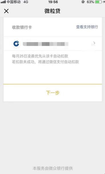 微信借款怎么开通