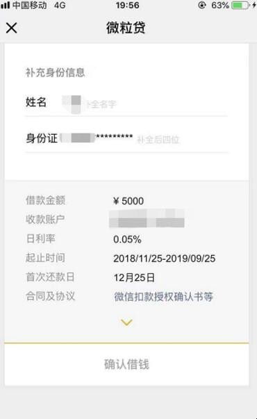 微信借款怎么开通