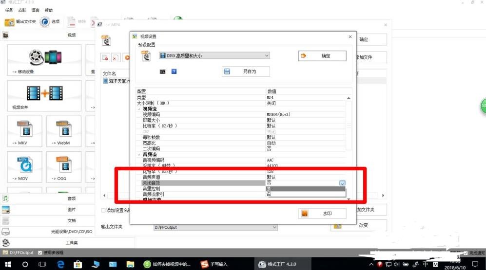如何去除视频中的声音