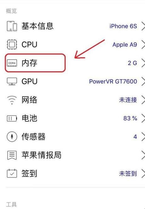 如何看iphone运行内存
