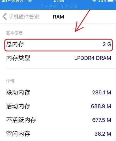 如何看iphone运行内存