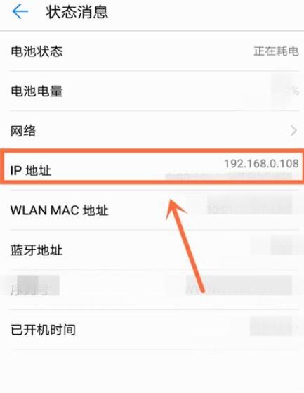 华为手机如何看ip地址
