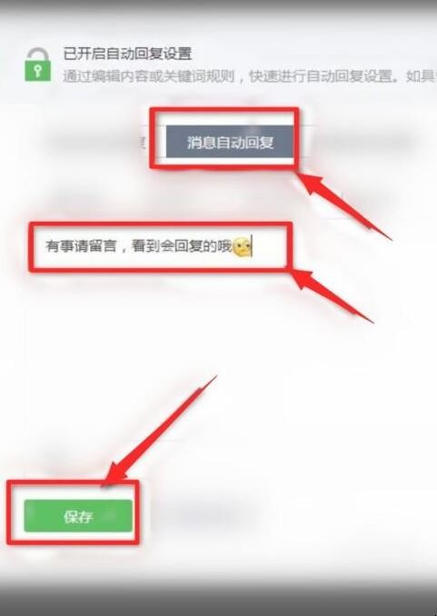 微信个人聊天自动回复怎么设置