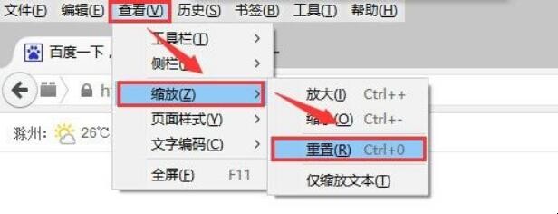 浏览器字体变大或变小怎么恢复正常